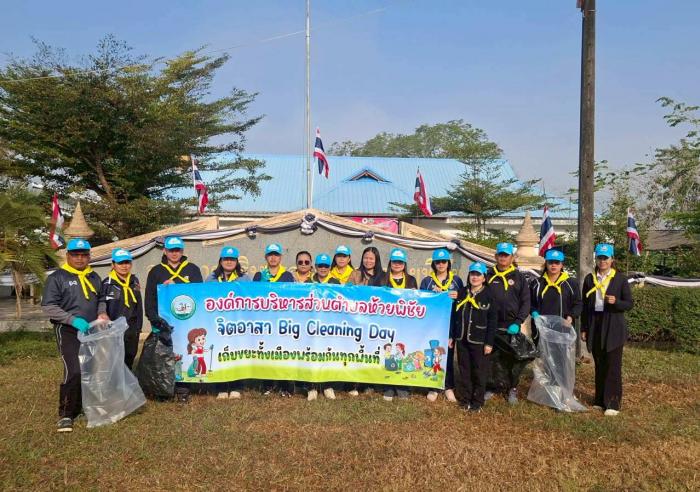 องค์การบริหารส่วนตำบลห้วยพิชัย  จัดกิ...