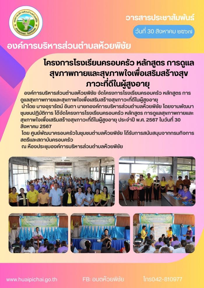 โครงการโรงเรียนครอบครัว หลักสูตร การด...