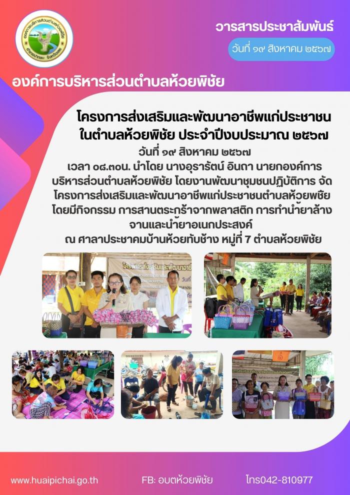 โครงการฝึกอบรมส่งเสริมและพัฒนาอาชีพแก...