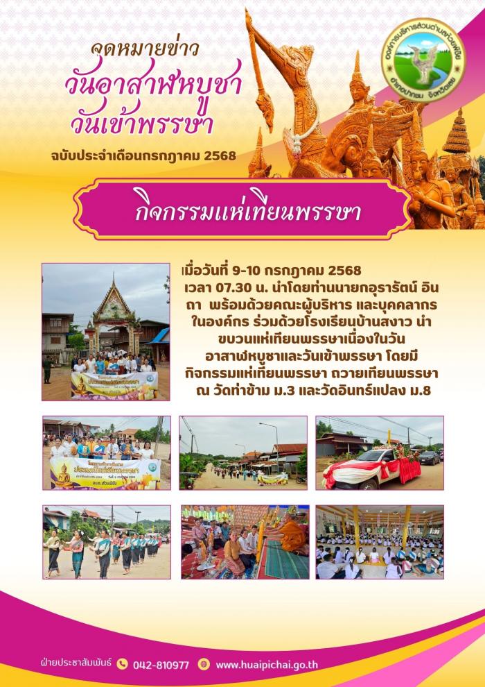 องค์การบริหารส่วนตำบลห้วยพิชัย จัดขบว...