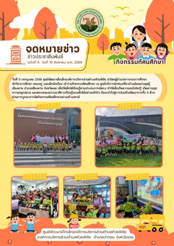 ศูนย์พัฒนาเด็กเล็กองค์การบริหารส่วนตำ...