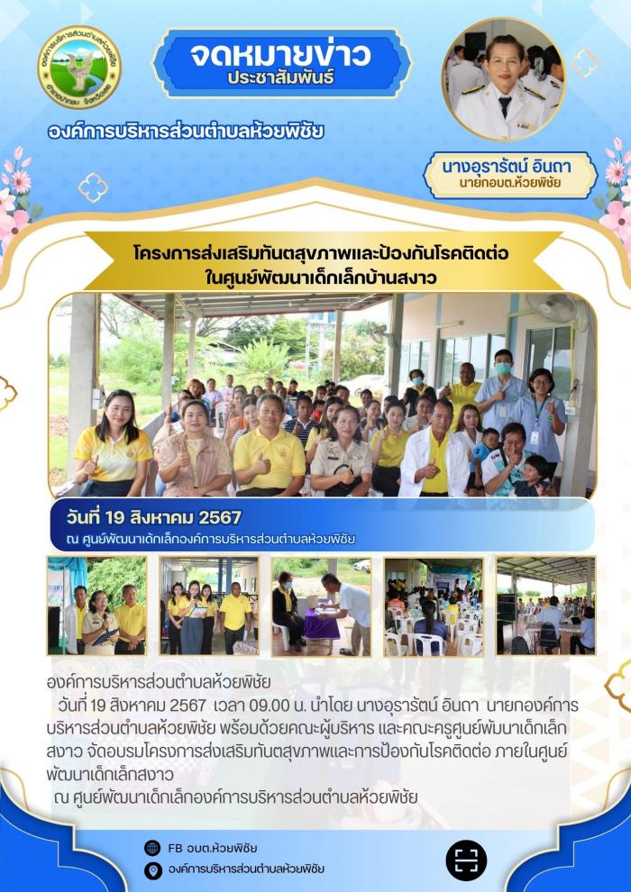 โครงการส่งเสริมทันตสุขภาพและป้องกันโร...