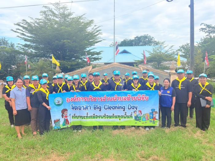 การจัดกิจกรรมจิตอาสา \\\\\\\"Big Clea...