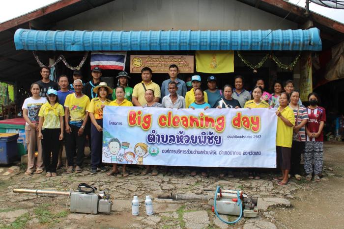 องค์การบริหารส่วนตำบลห้วยพิชัย จัดกิจกรรมโครงการ Big Cleaning Day